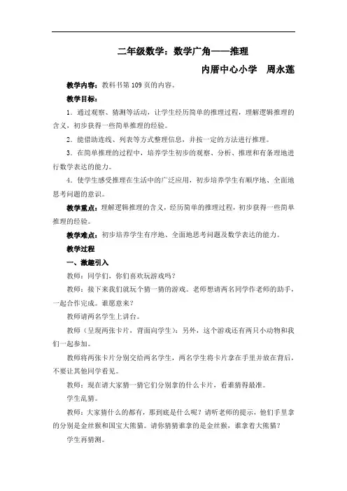《数学广角--推理》 (3)