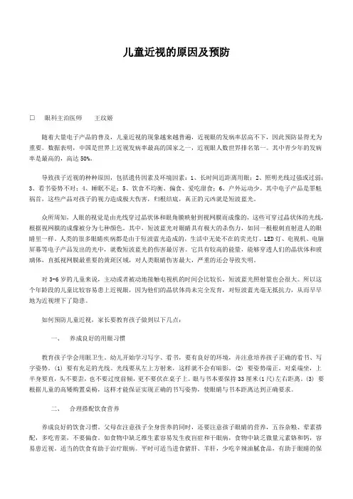 儿童近视的原因及预防