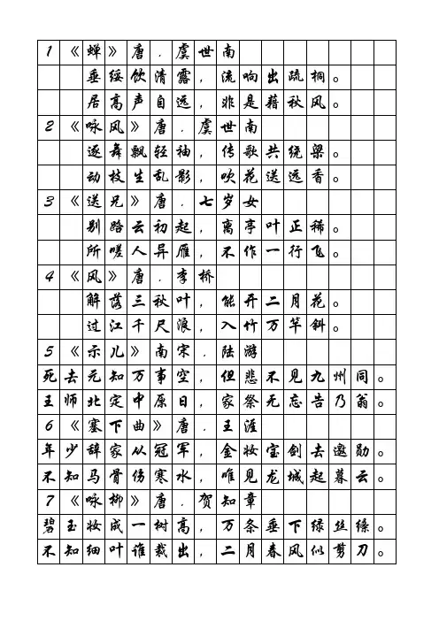 唐诗三百首(前100首-华文行楷)
