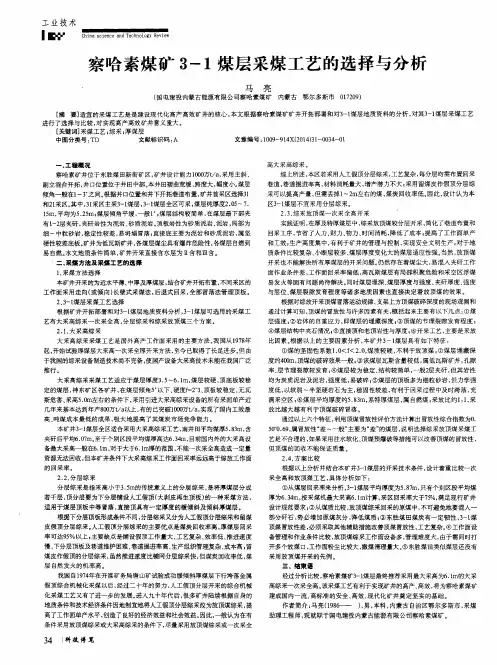 察哈素煤矿3—1煤层采煤工艺的选择与分析