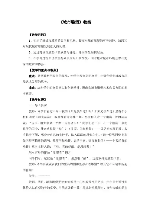 《城市雕塑》教案