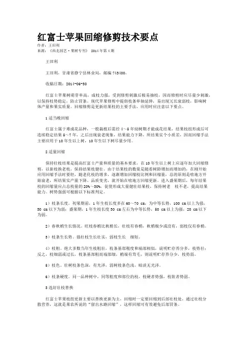 红富士苹果回缩修剪技术要点