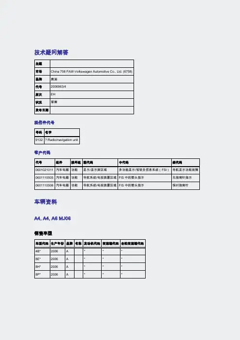 奥迪-127936_装有RNS-E导航系统的车合仪表的中央显示屏上17