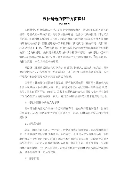 园林铺地的若干方面探讨