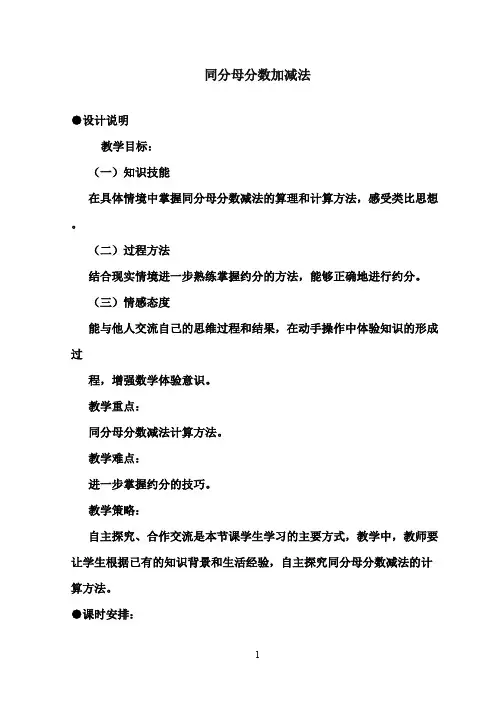 2016-2017年最新青岛版小学数学五年级下册同分母分数加减法(精品)