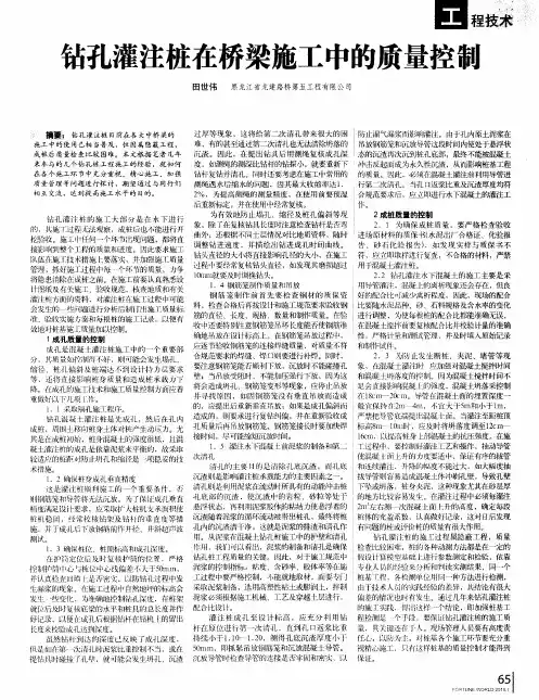 钻孔灌注桩在桥梁施工中的质量控制