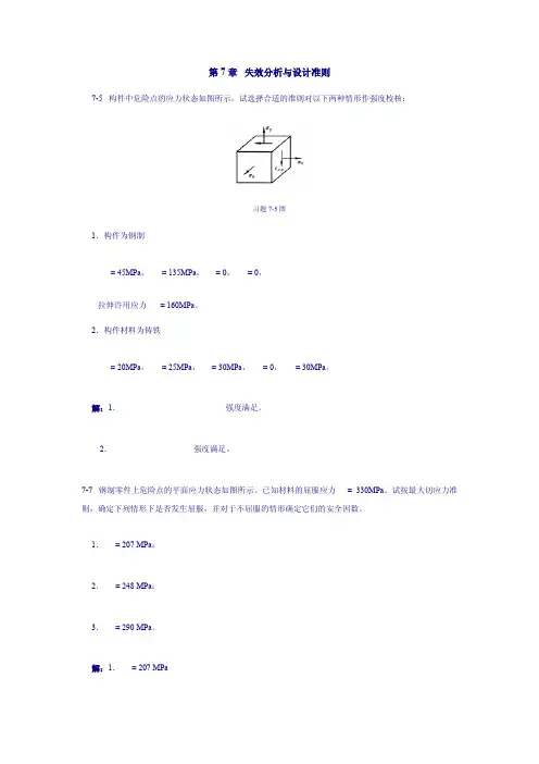 材力第7章习题解
