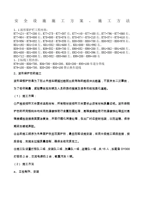 波形梁护栏施工方案11