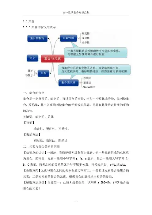 高一数学集合知识点