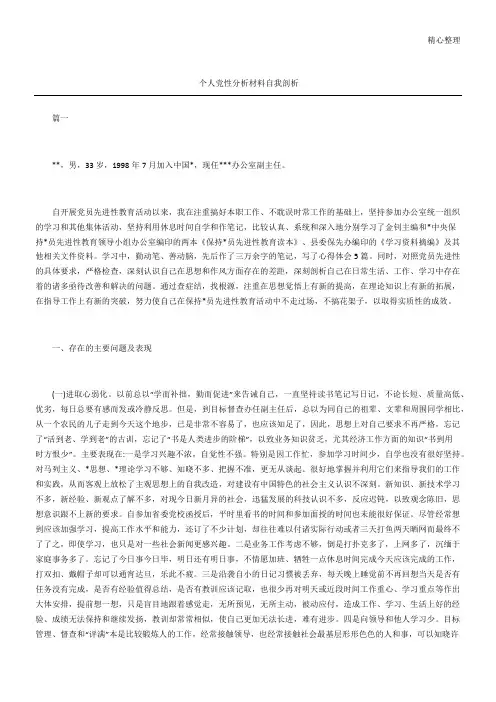 个人党性分析材料自我剖析