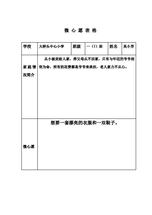 微心愿表格