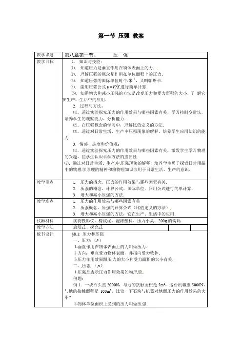 新北师大版八年级物理下册8.1 压强 教案