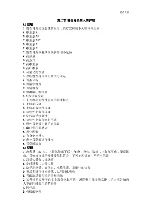 慢性胃炎试题.docx