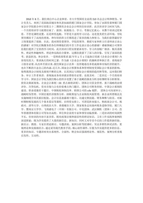 会计培训班心得体会