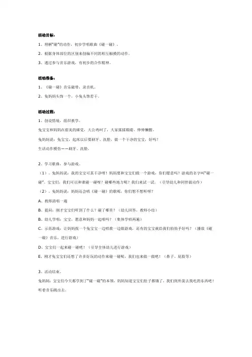 中班音乐游戏教案：碰一碰
