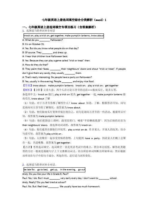 七年级英语上册选词填空综合分类解析(word)1
