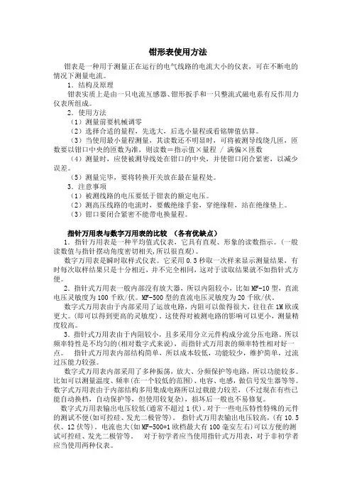 钳形表使用方法