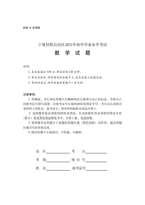 2021年宁夏回族自治区中考数学试题