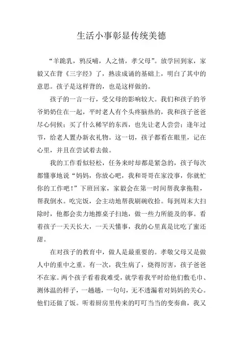 生活小事彰显传统美德