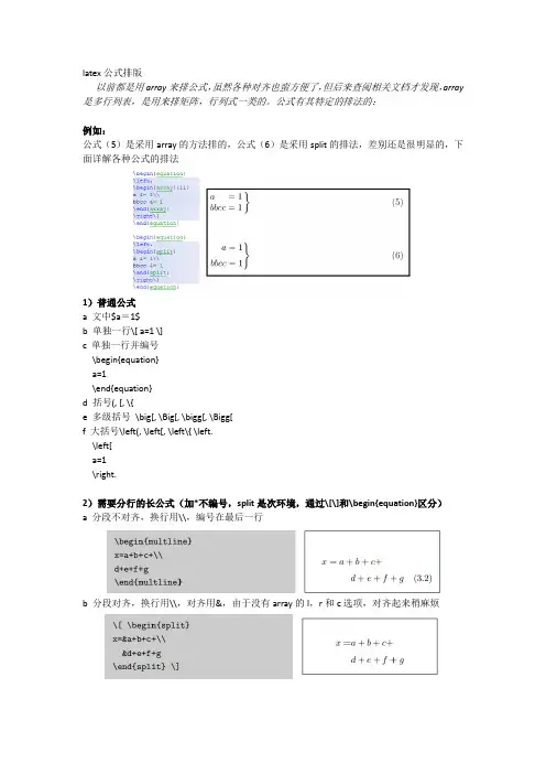 latex公式排版