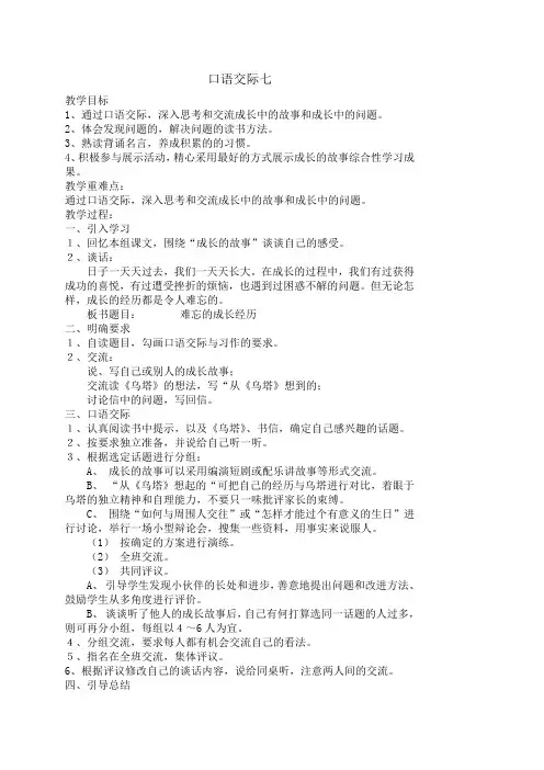 第七单元口语交际