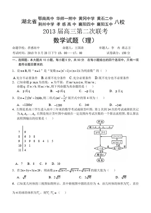 2013年湖北省八校第二次联考数学(理科)-含答案