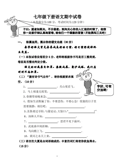 七年级下册语文期中试卷及答案