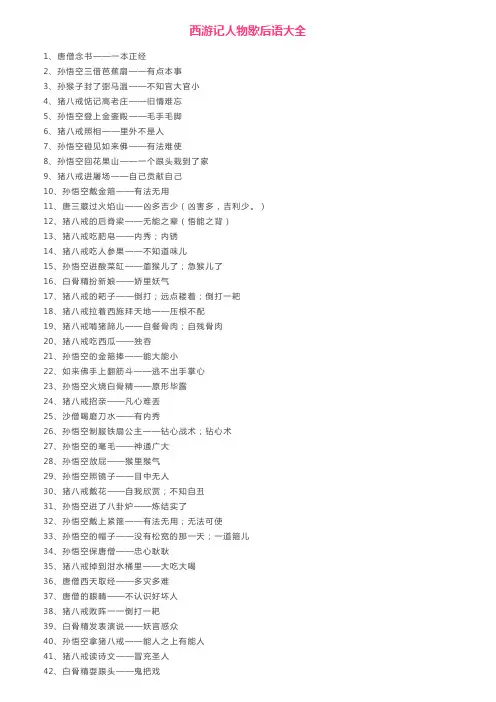 《西游记》歇后语