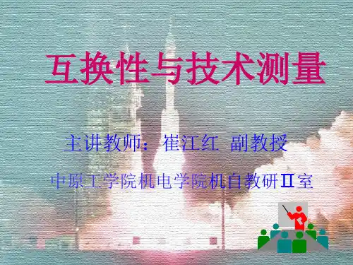 公差与配合课件