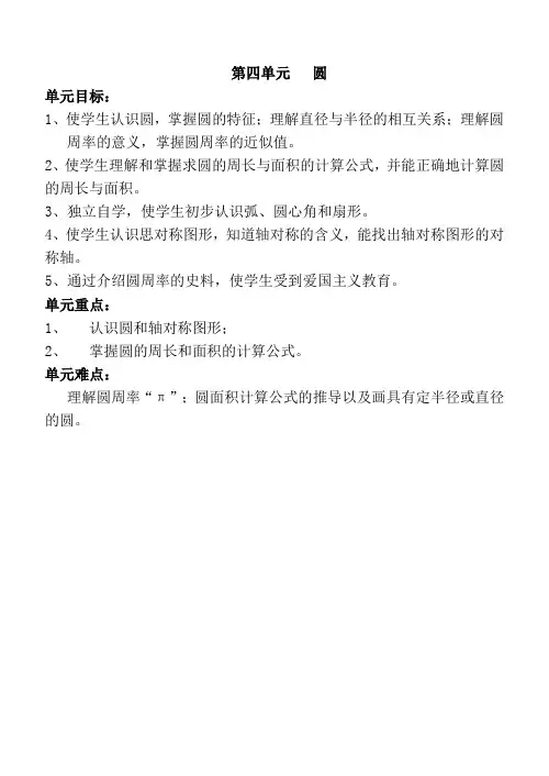 人教版小学数学六年级上册第4单元教案