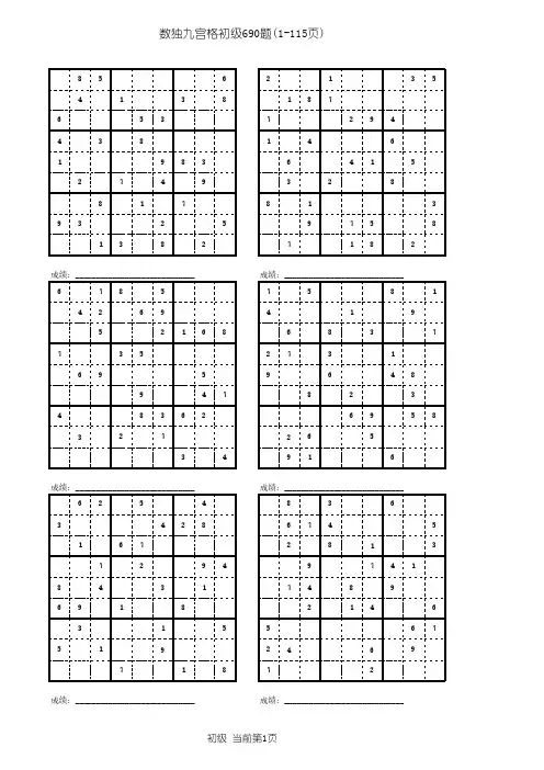 数独九宫格初级、中级、高级、高级加四种难度合集-99