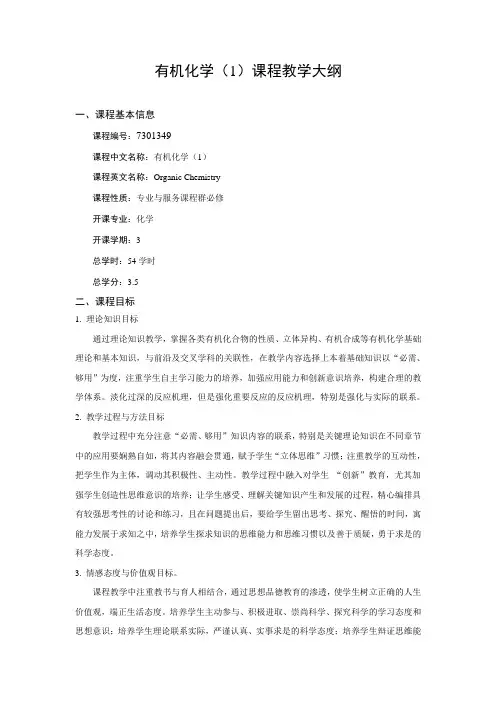 课程教学大纲课程中心西华大学