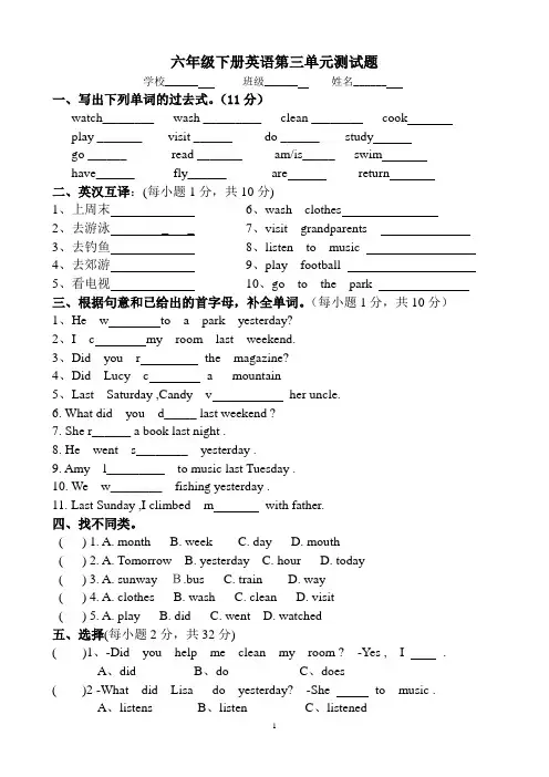 PEP六年级下册英语第三单元测试题1