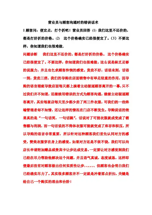 营业员和顾客沟通时的错误话术修改11131