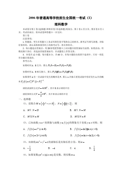 2006高考全国统一考试数学(全国Ⅰ.理)含答案