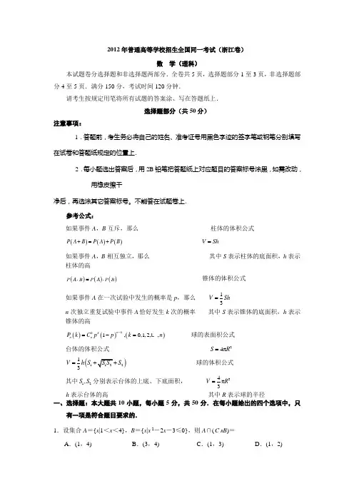 2012年浙江高考数学(理科)试卷分析1