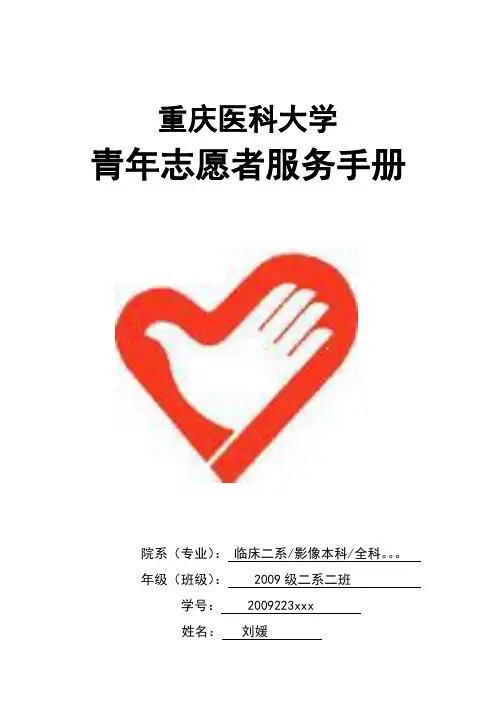 (完整版)青年志愿者服务手册新样本