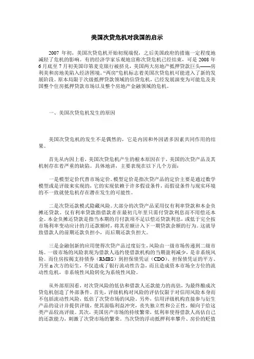 美国次贷危机对我国的启示