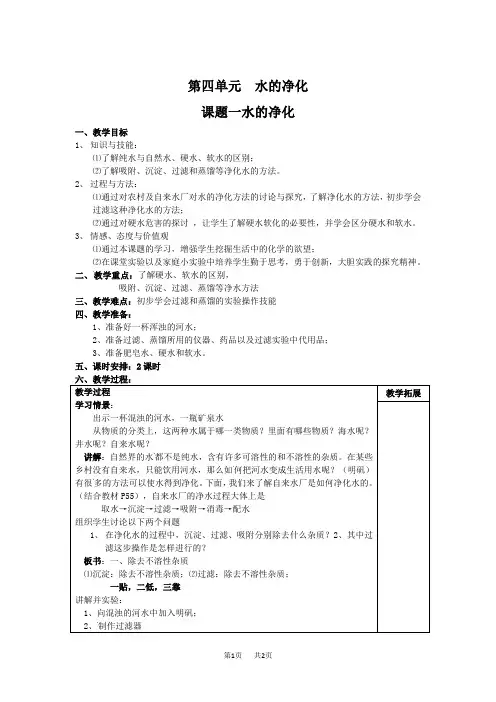 人教版九年级化学上册教案：水的净化