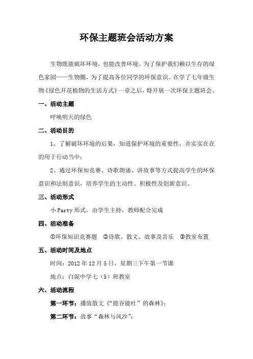 环保主题班会