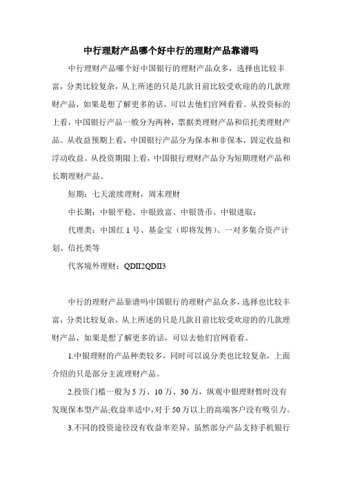 中行理财产品哪个好中行的理财产品靠谱吗