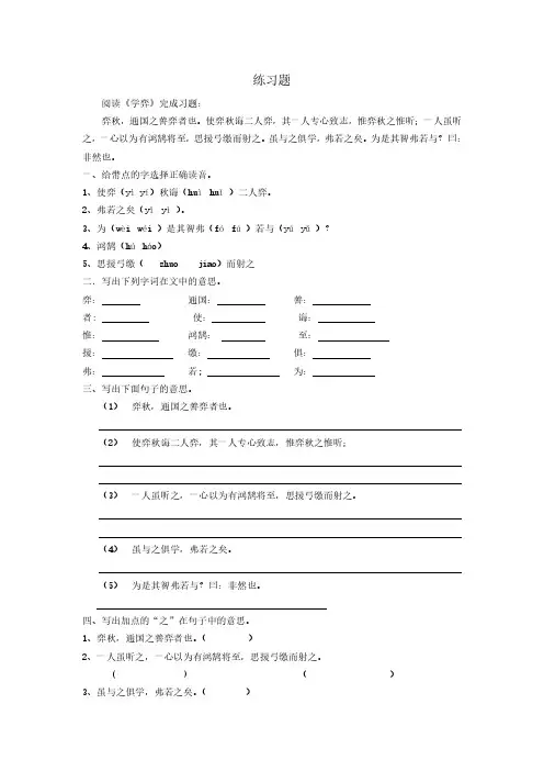 人教版六年级语文下册1 文言文两则 学弈 练习题、小学语文调整句子顺序