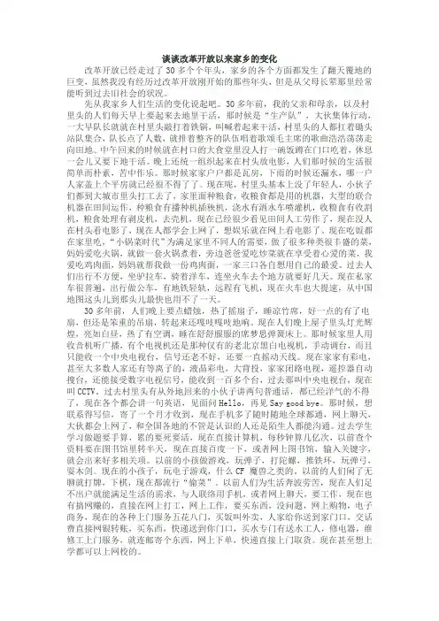 改革开放以来家乡生活的变化