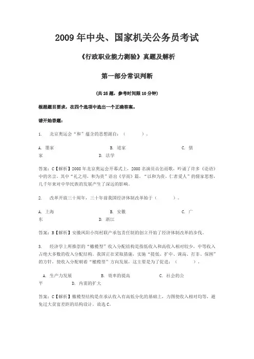 2009行测真题解析