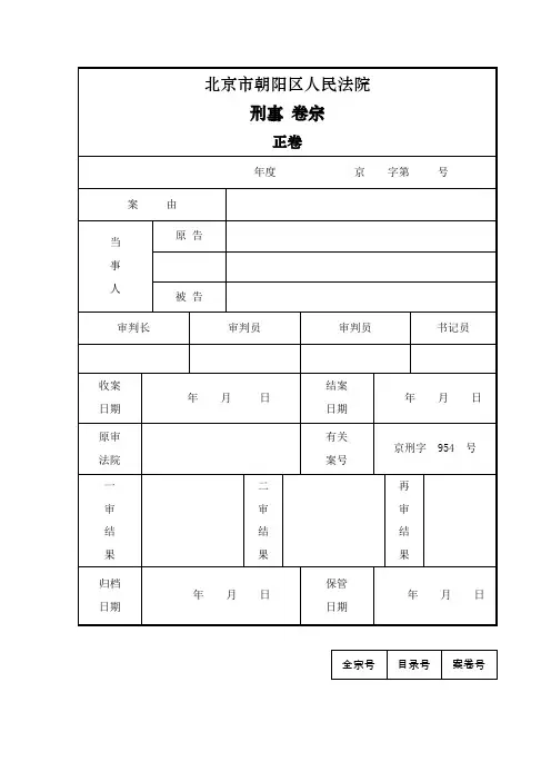 刑事案卷封面