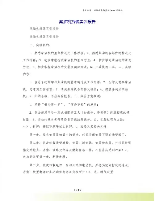 柴油机拆装实训报告