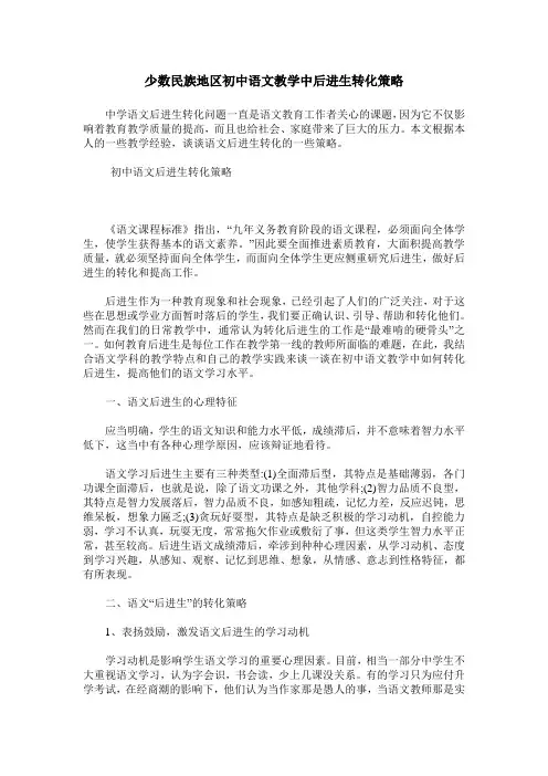 少数民族地区初中语文教学中后进生转化策略