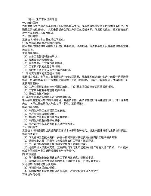生产车间培训计划
