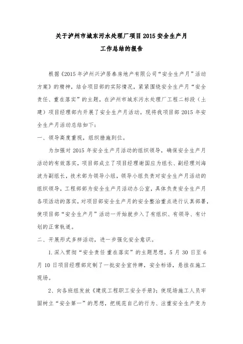 安全生产月总结