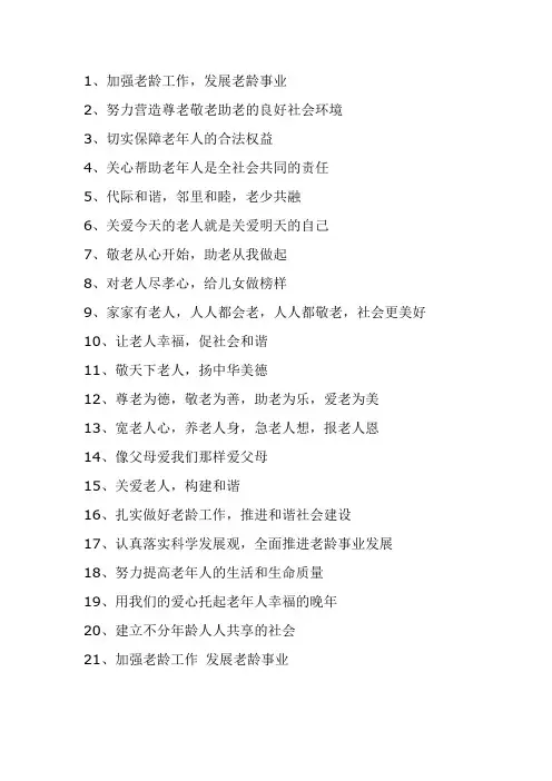 敬老文明号宣传标语